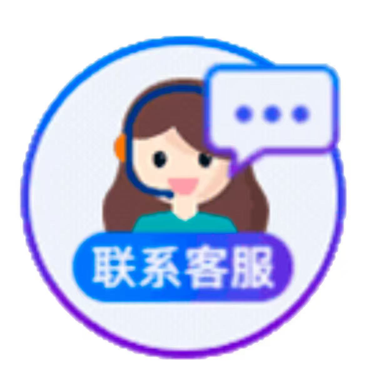 客服